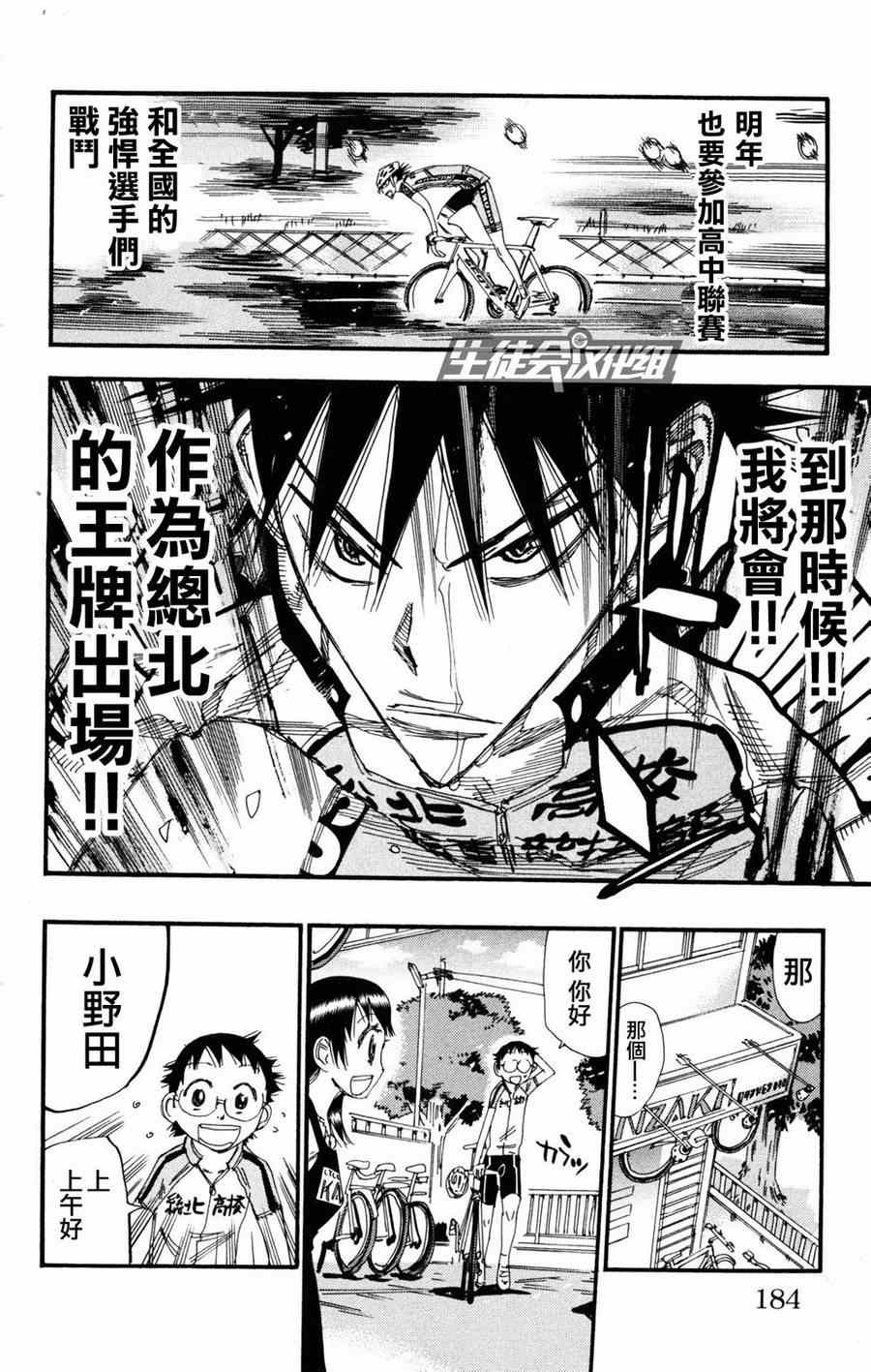 《飙速宅男 SPARE BIKE》漫画最新章节第234话免费下拉式在线观看章节第【9】张图片