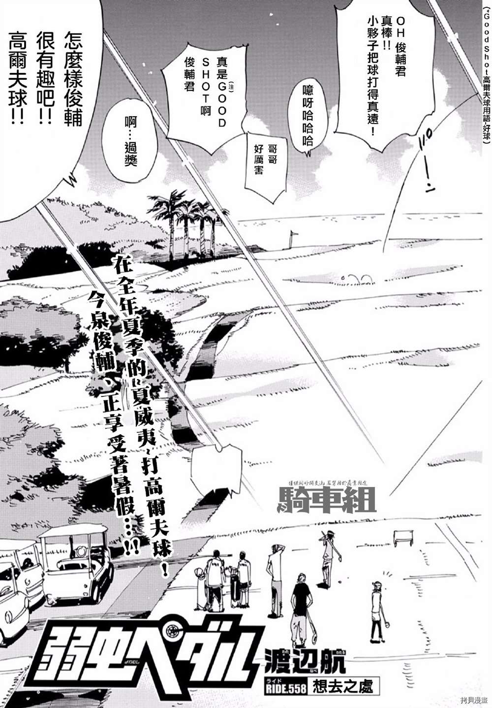 《飙速宅男 SPARE BIKE》漫画最新章节第558话免费下拉式在线观看章节第【3】张图片