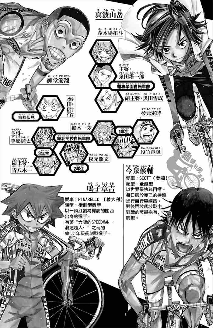 《飙速宅男 SPARE BIKE》漫画最新章节第270话免费下拉式在线观看章节第【7】张图片