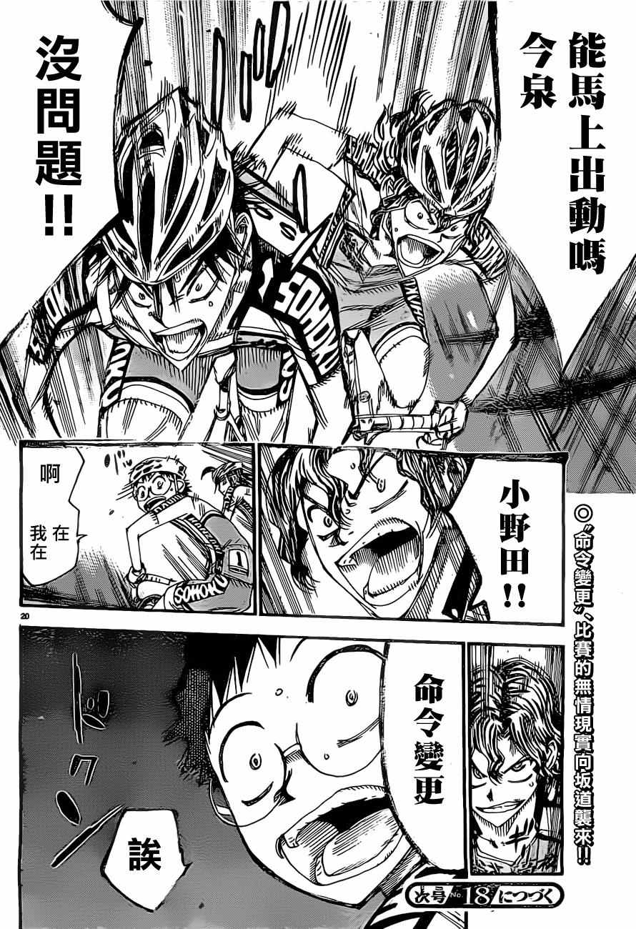 《飙速宅男 SPARE BIKE》漫画最新章节第393话免费下拉式在线观看章节第【18】张图片