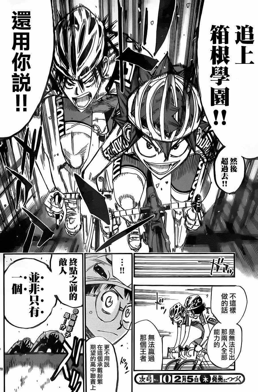 《飙速宅男 SPARE BIKE》漫画最新章节第337话免费下拉式在线观看章节第【18】张图片