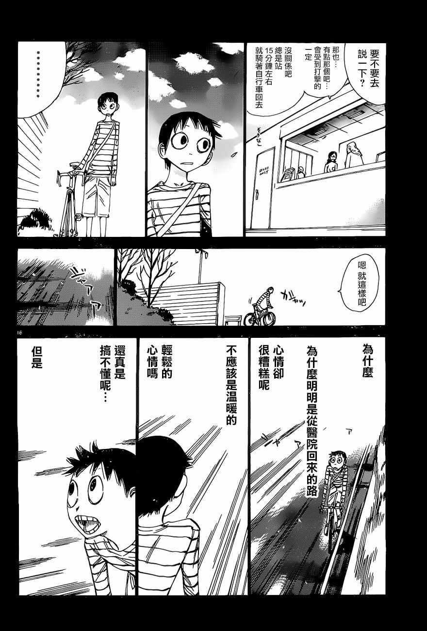 《飙速宅男 SPARE BIKE》漫画最新章节第411话免费下拉式在线观看章节第【15】张图片