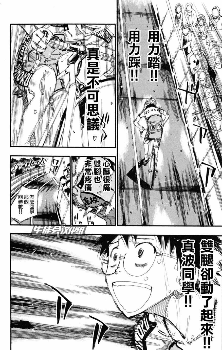 《飙速宅男 SPARE BIKE》漫画最新章节第225话免费下拉式在线观看章节第【6】张图片