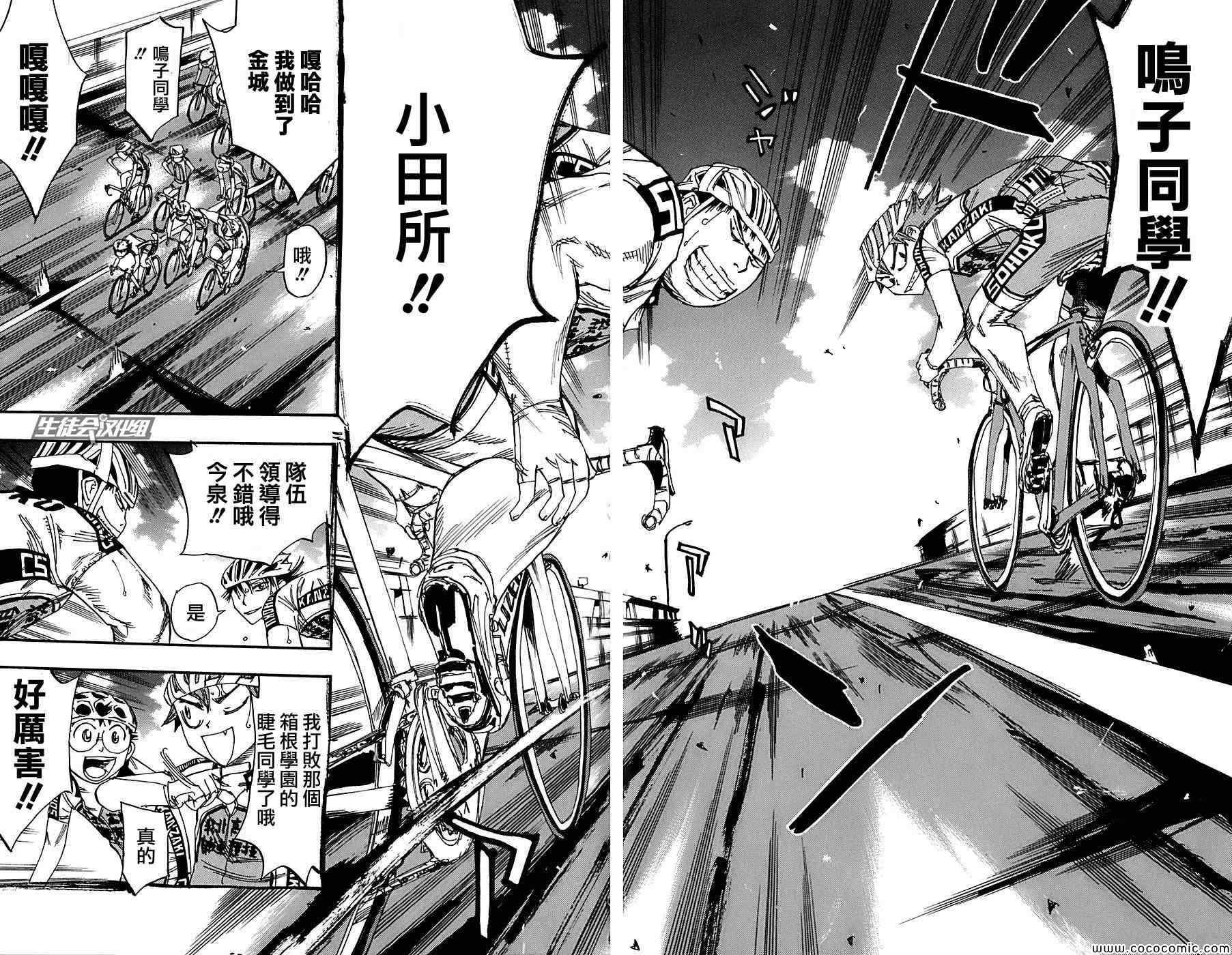 《飙速宅男 SPARE BIKE》漫画最新章节第87话免费下拉式在线观看章节第【7】张图片