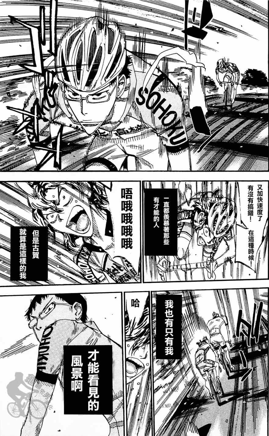 《飙速宅男 SPARE BIKE》漫画最新章节第286话免费下拉式在线观看章节第【19】张图片