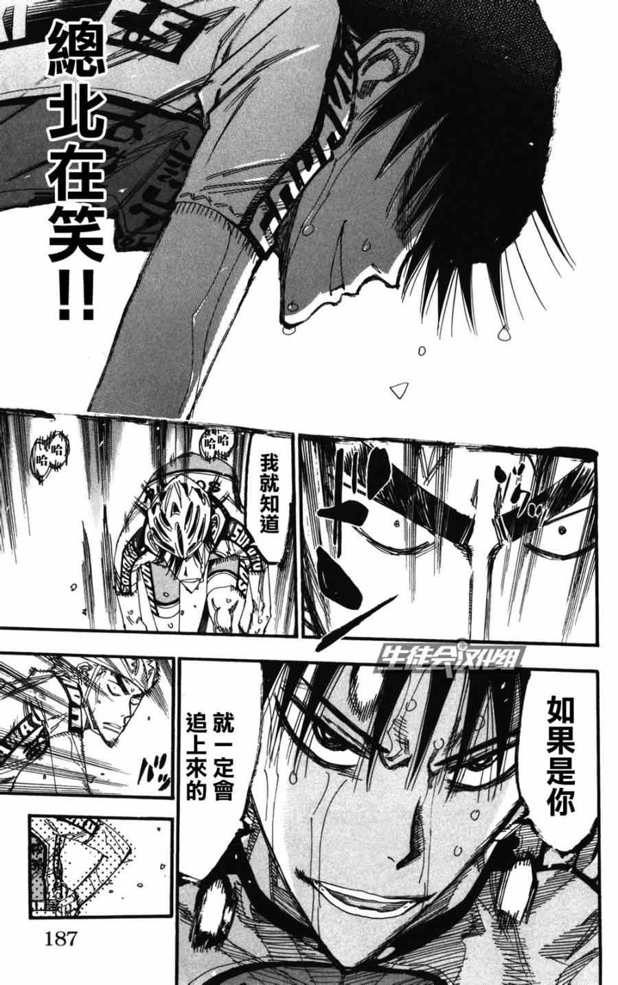 《飙速宅男 SPARE BIKE》漫画最新章节第216话免费下拉式在线观看章节第【12】张图片