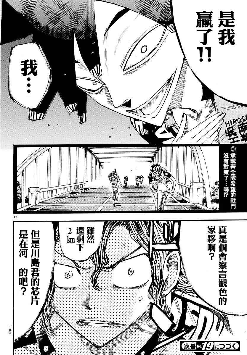 《飙速宅男 SPARE BIKE》漫画最新章节第441话免费下拉式在线观看章节第【18】张图片