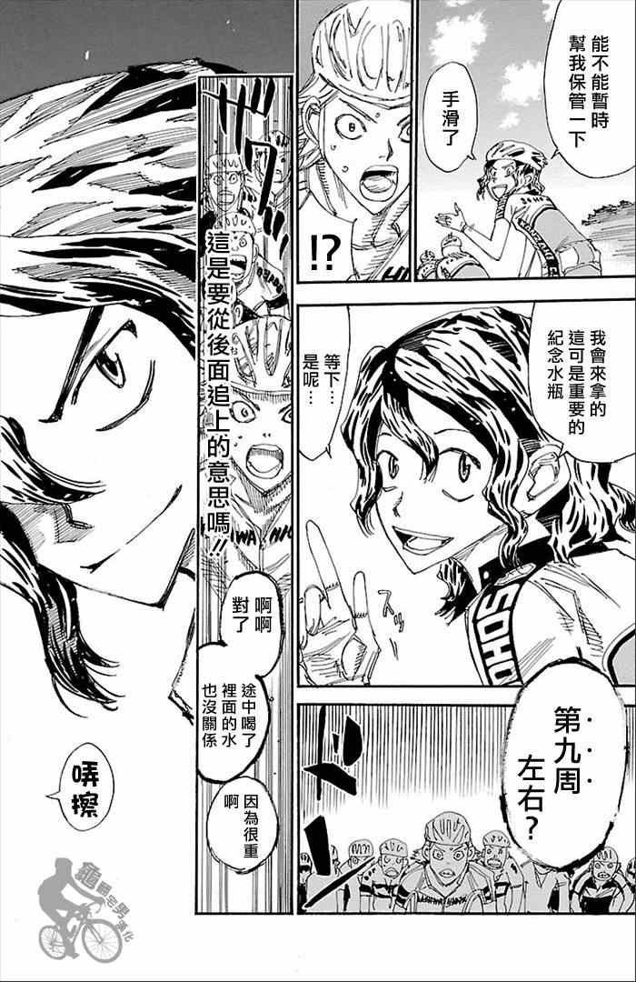 《飙速宅男 SPARE BIKE》漫画最新章节第276话免费下拉式在线观看章节第【20】张图片