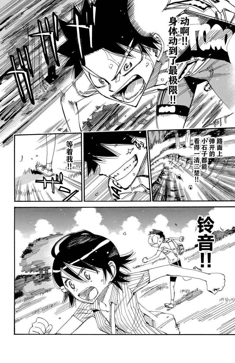 《飙速宅男 SPARE BIKE》漫画最新章节第573话免费下拉式在线观看章节第【20】张图片