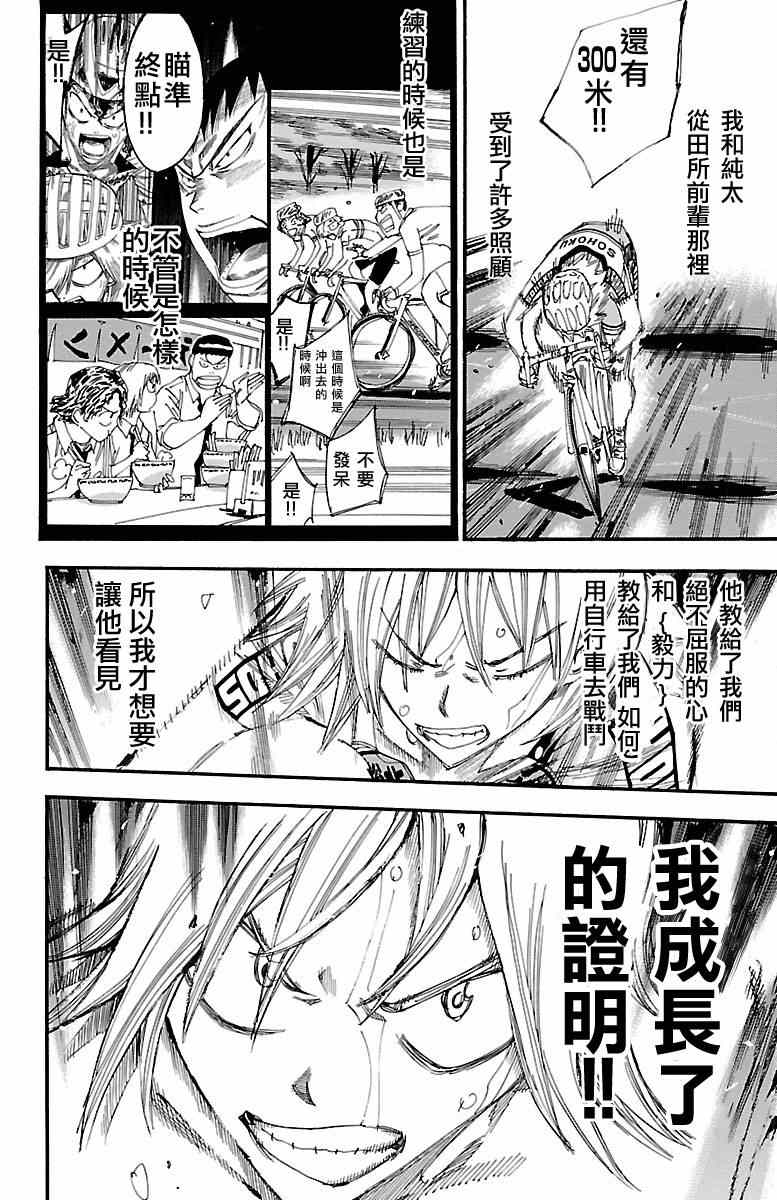 《飙速宅男 SPARE BIKE》漫画最新章节第246话免费下拉式在线观看章节第【20】张图片