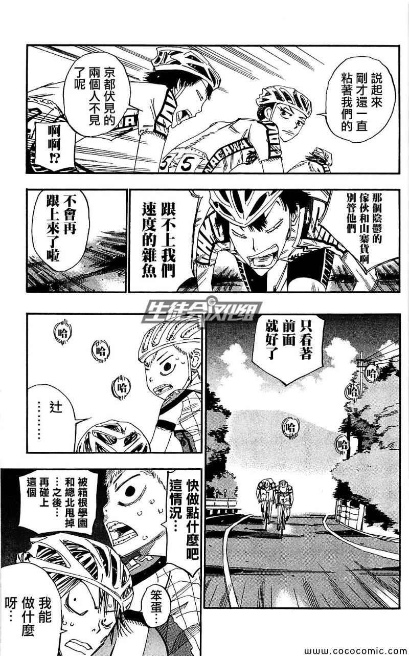 《飙速宅男 SPARE BIKE》漫画最新章节第164话免费下拉式在线观看章节第【15】张图片