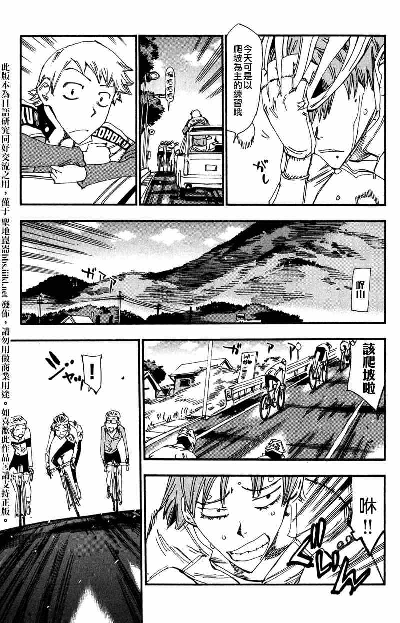 《飙速宅男 SPARE BIKE》漫画最新章节飙速宅男 卷岛篇02免费下拉式在线观看章节第【7】张图片