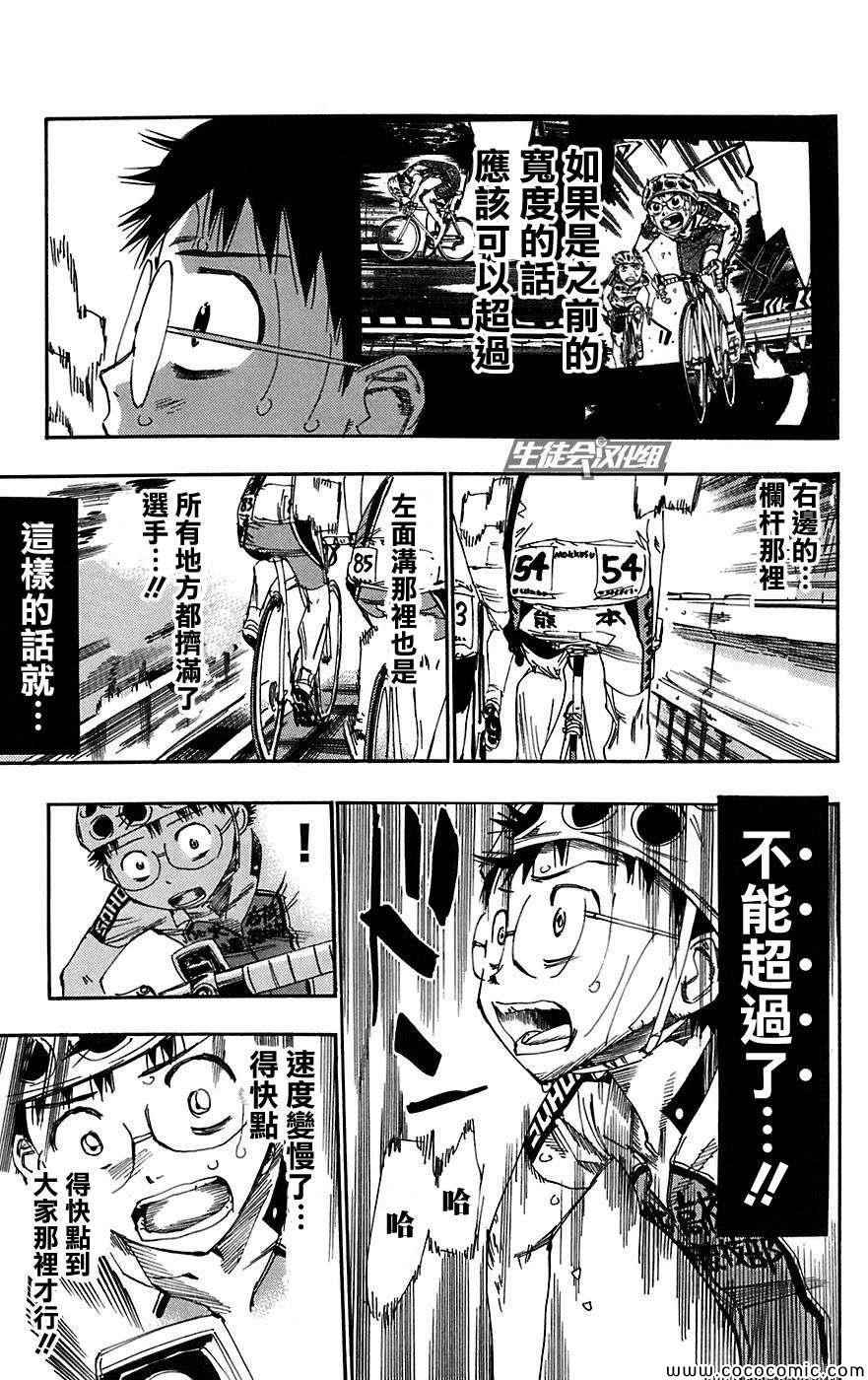 《飙速宅男 SPARE BIKE》漫画最新章节第94话免费下拉式在线观看章节第【6】张图片