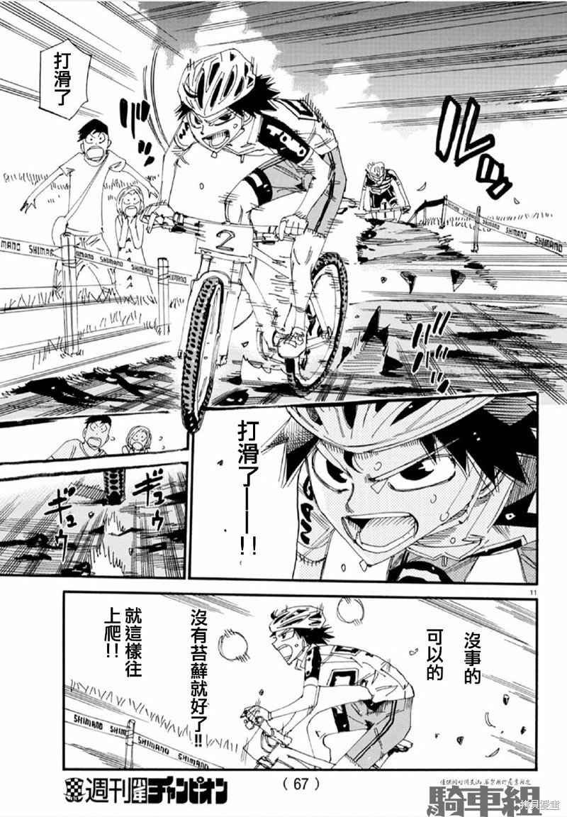 《飙速宅男 SPARE BIKE》漫画最新章节第563话免费下拉式在线观看章节第【12】张图片