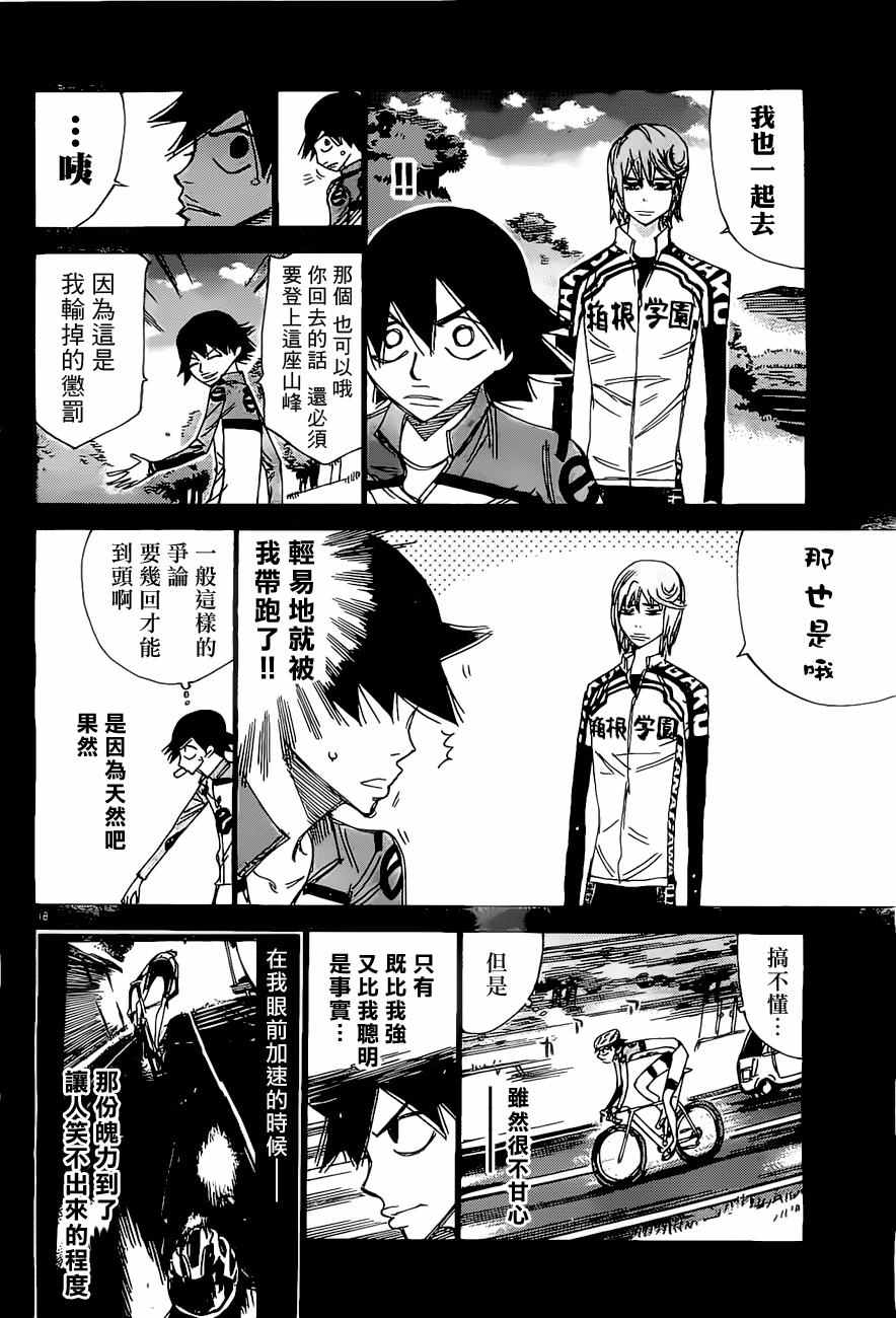 《飙速宅男 SPARE BIKE》漫画最新章节第405话免费下拉式在线观看章节第【17】张图片