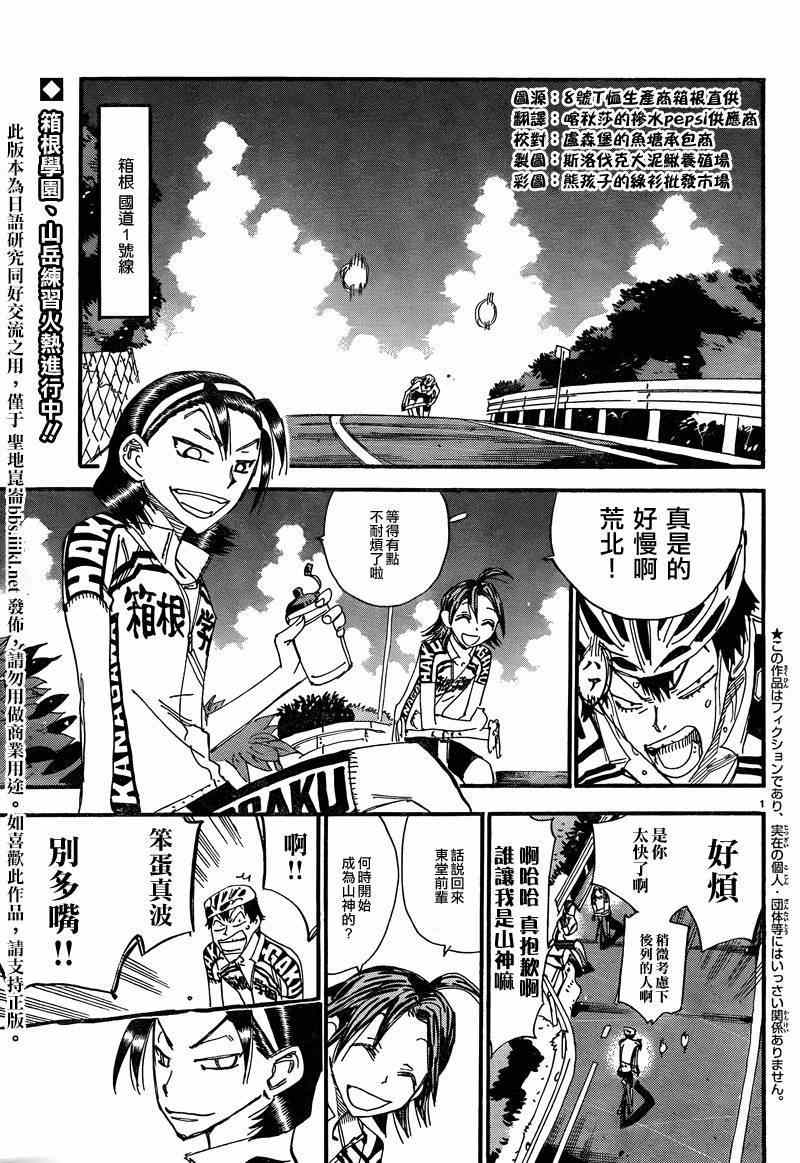 《飙速宅男 SPARE BIKE》漫画最新章节飙速宅男 东堂篇01免费下拉式在线观看章节第【4】张图片