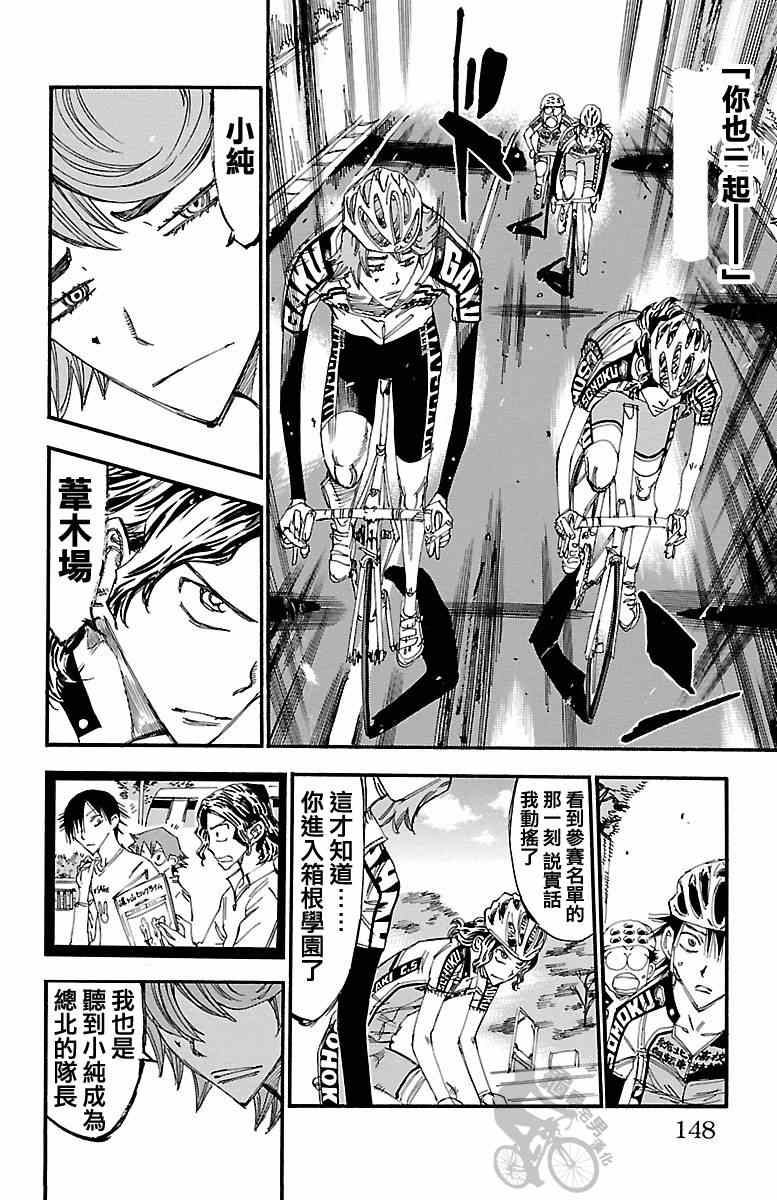 《飙速宅男 SPARE BIKE》漫画最新章节第241话免费下拉式在线观看章节第【18】张图片