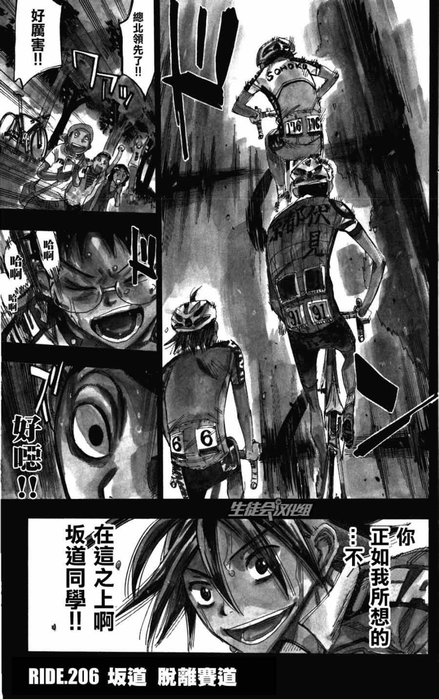 《飙速宅男 SPARE BIKE》漫画最新章节第206话免费下拉式在线观看章节第【1】张图片