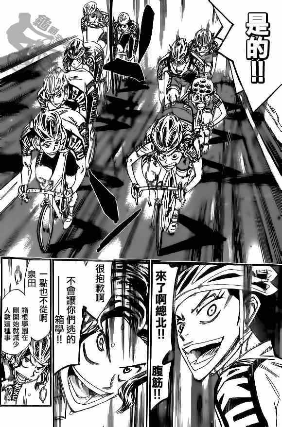 《飙速宅男 SPARE BIKE》漫画最新章节第313话免费下拉式在线观看章节第【14】张图片