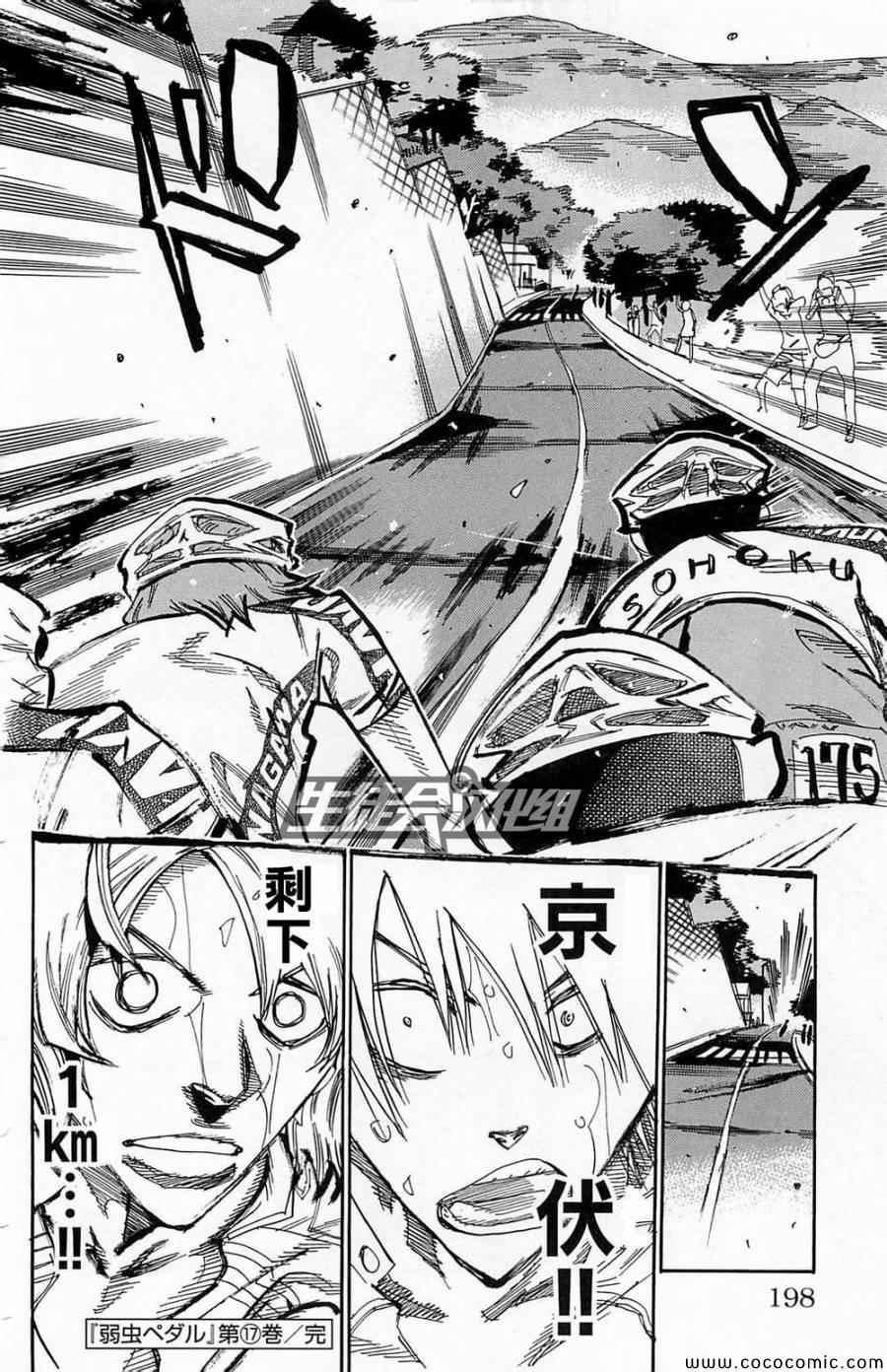 《飙速宅男 SPARE BIKE》漫画最新章节第146话免费下拉式在线观看章节第【21】张图片