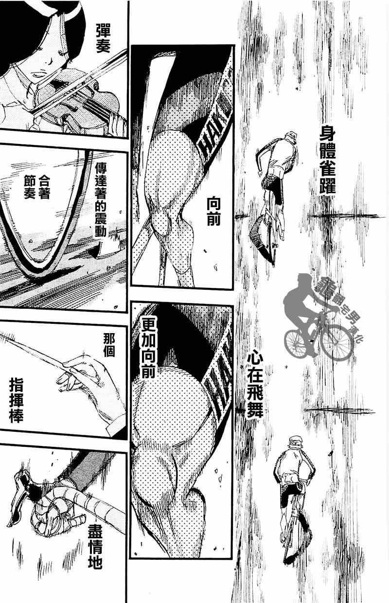 《飙速宅男 SPARE BIKE》漫画最新章节第261话免费下拉式在线观看章节第【15】张图片