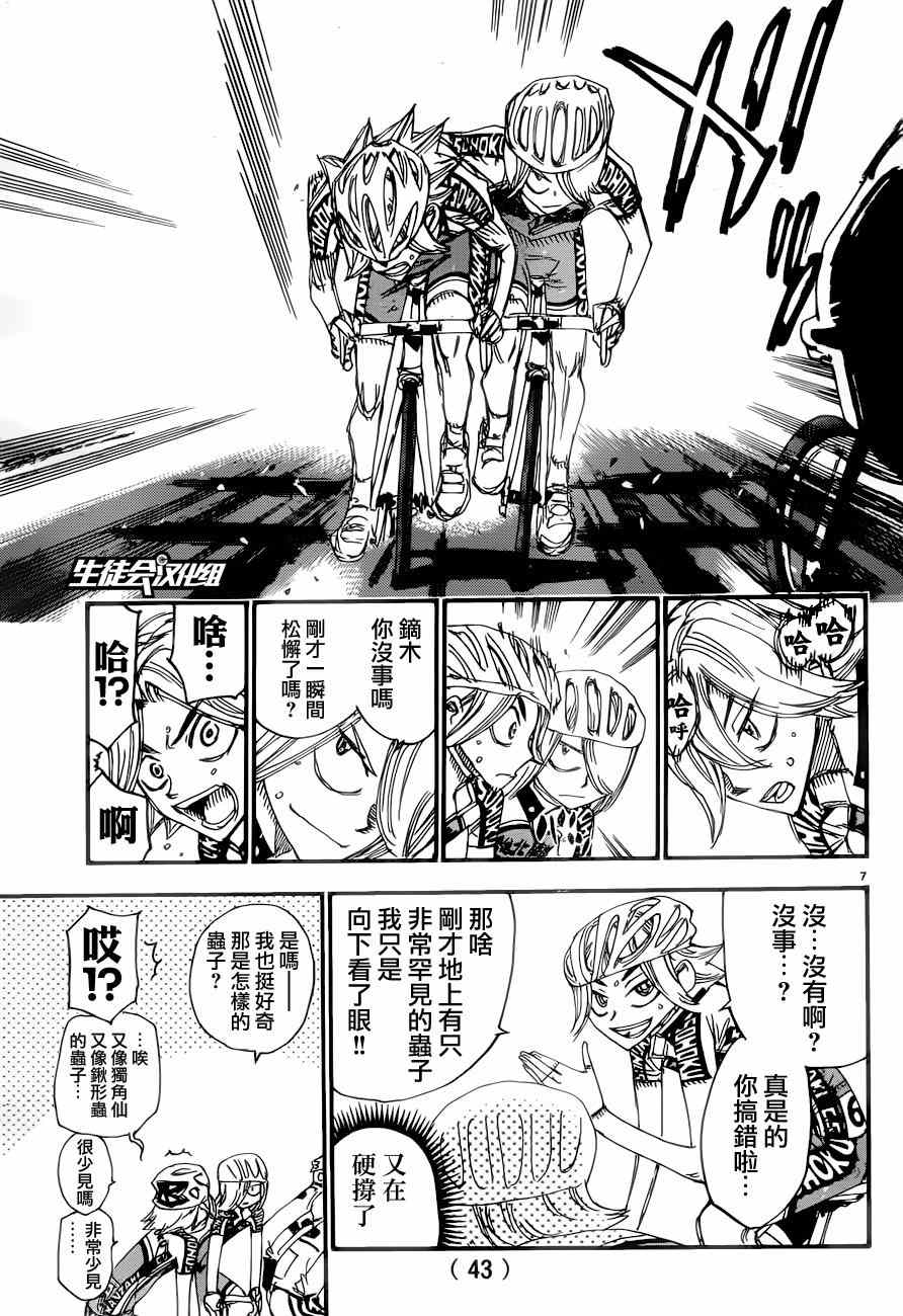 《飙速宅男 SPARE BIKE》漫画最新章节第364话免费下拉式在线观看章节第【6】张图片