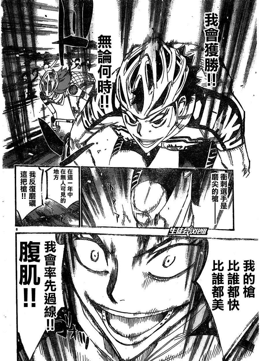 《飙速宅男 SPARE BIKE》漫画最新章节第382话免费下拉式在线观看章节第【7】张图片