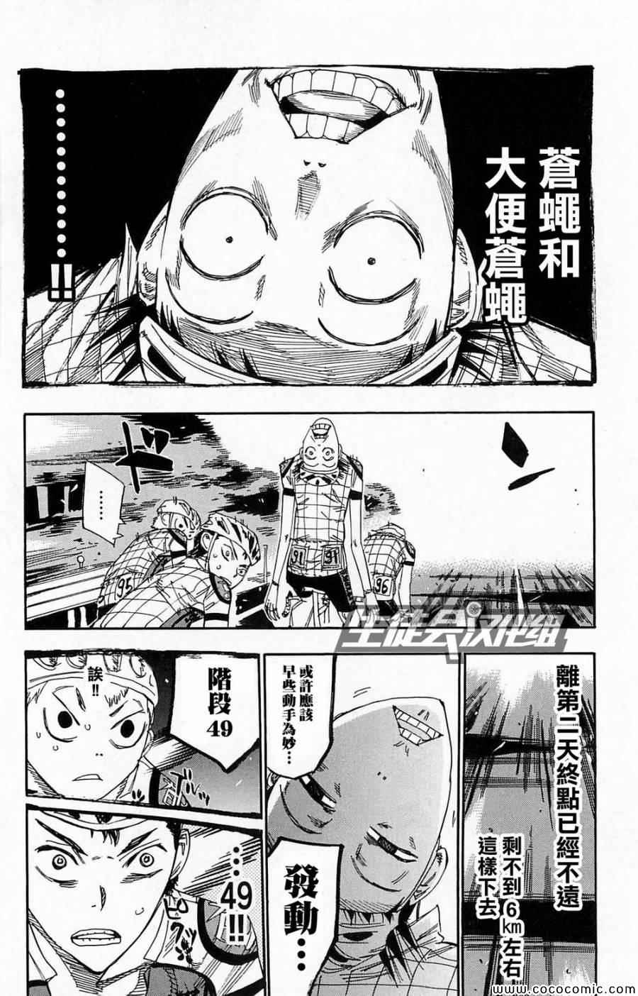 《飙速宅男 SPARE BIKE》漫画最新章节第139话免费下拉式在线观看章节第【21】张图片