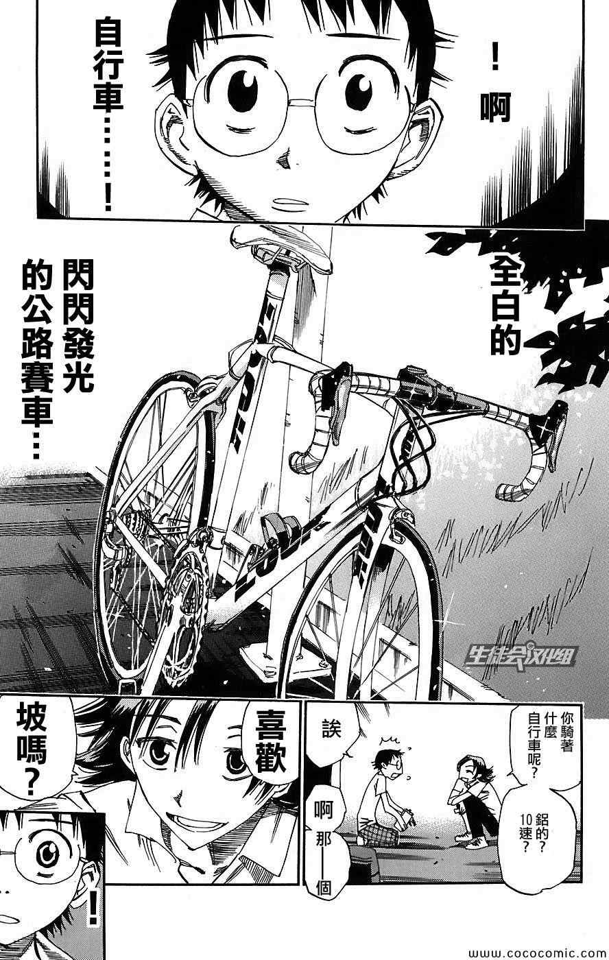 《飙速宅男 SPARE BIKE》漫画最新章节第40话免费下拉式在线观看章节第【14】张图片