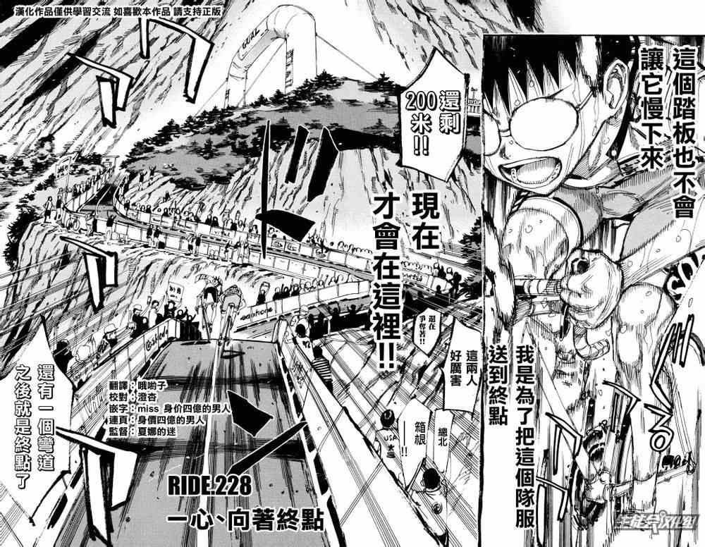 《飙速宅男 SPARE BIKE》漫画最新章节第228话免费下拉式在线观看章节第【6】张图片