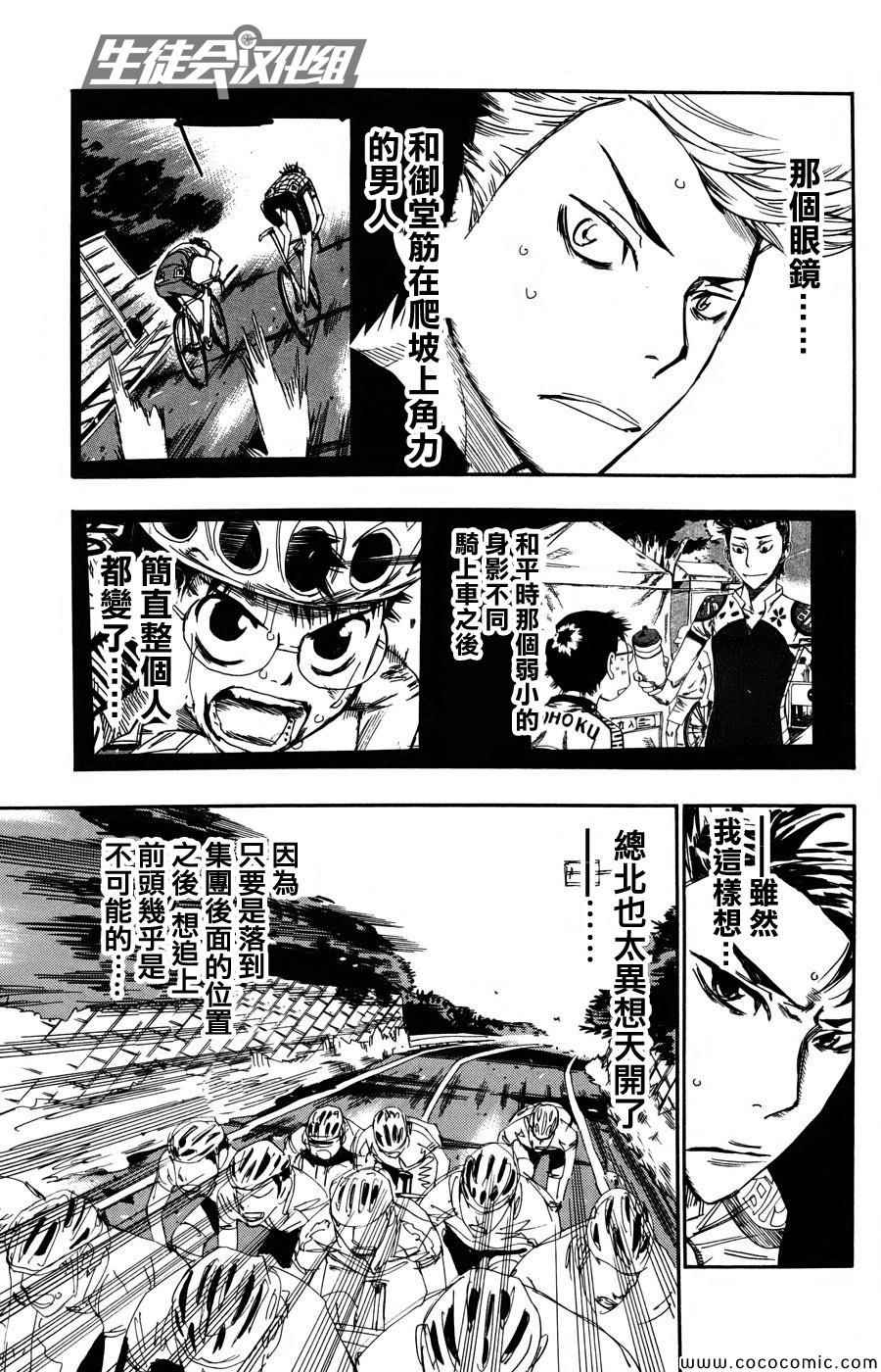 《飙速宅男 SPARE BIKE》漫画最新章节第117话免费下拉式在线观看章节第【6】张图片