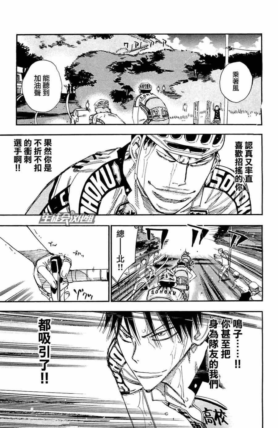 《飙速宅男 SPARE BIKE》漫画最新章节第193话免费下拉式在线观看章节第【17】张图片