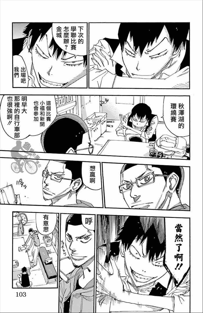 《飙速宅男 SPARE BIKE》漫画最新章节第274话免费下拉式在线观看章节第【18】张图片