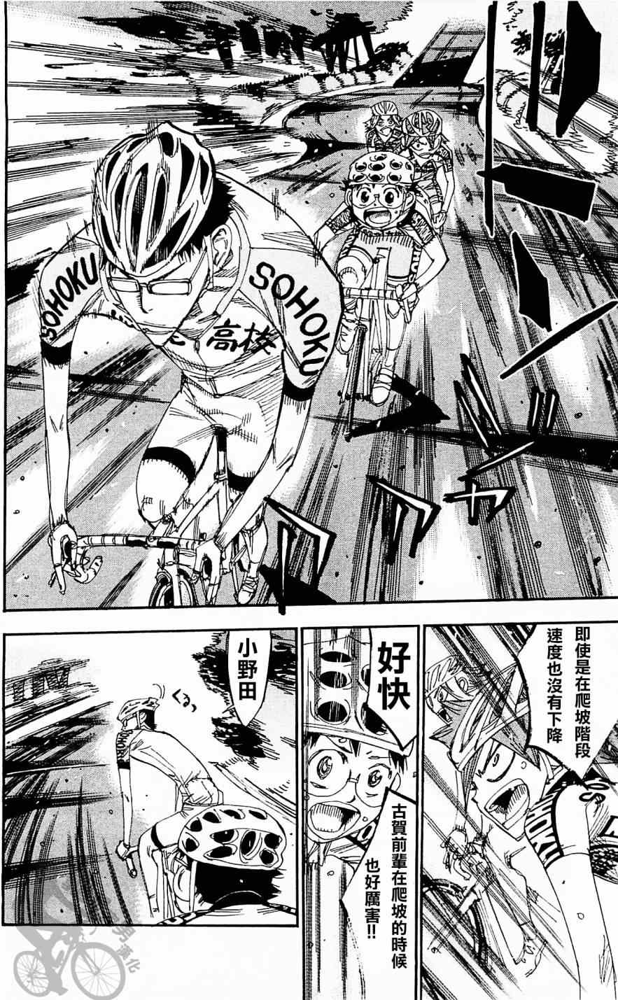 《飙速宅男 SPARE BIKE》漫画最新章节第283话免费下拉式在线观看章节第【10】张图片