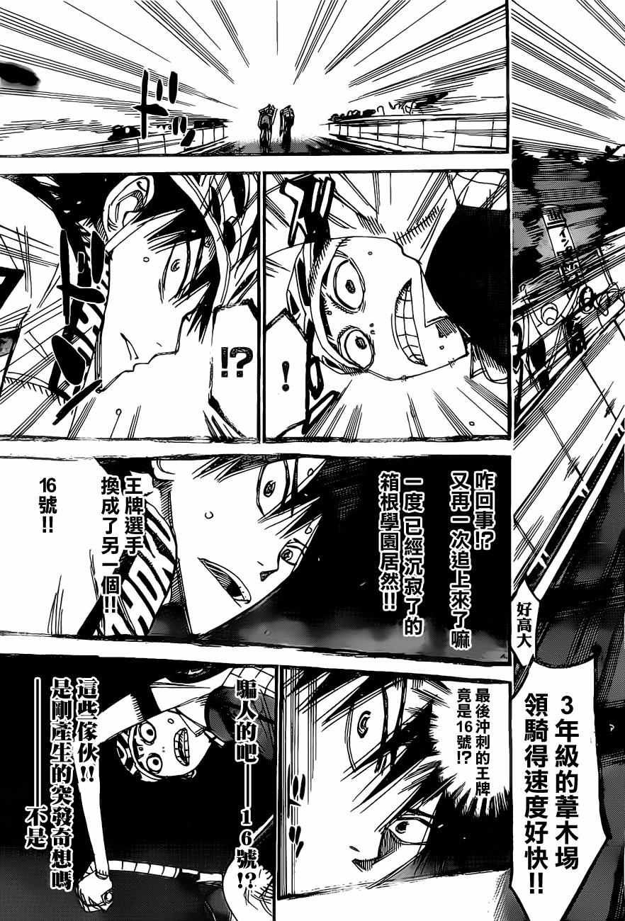 《飙速宅男 SPARE BIKE》漫画最新章节第407话免费下拉式在线观看章节第【5】张图片