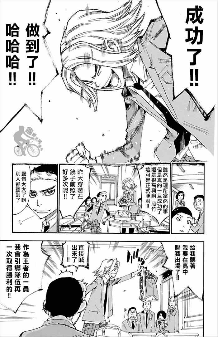 《飙速宅男 SPARE BIKE》漫画最新章节第274话免费下拉式在线观看章节第【6】张图片