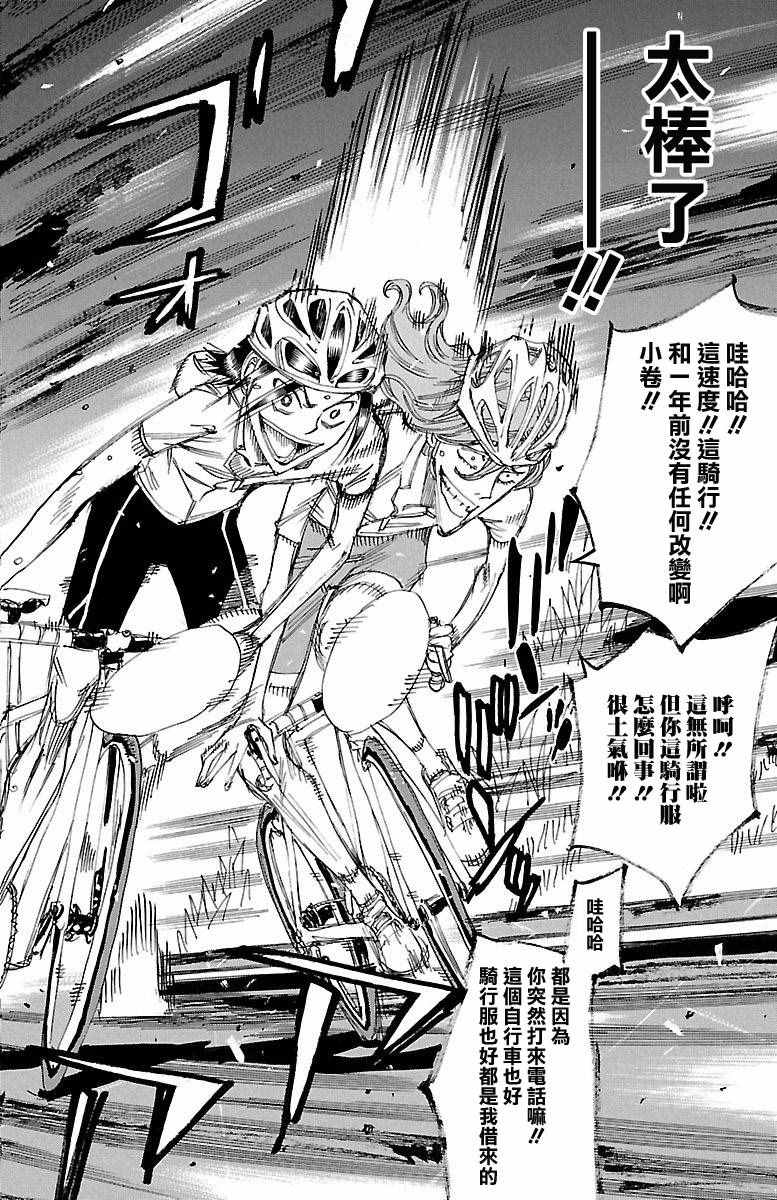 《飙速宅男 SPARE BIKE》漫画最新章节第420话免费下拉式在线观看章节第【5】张图片