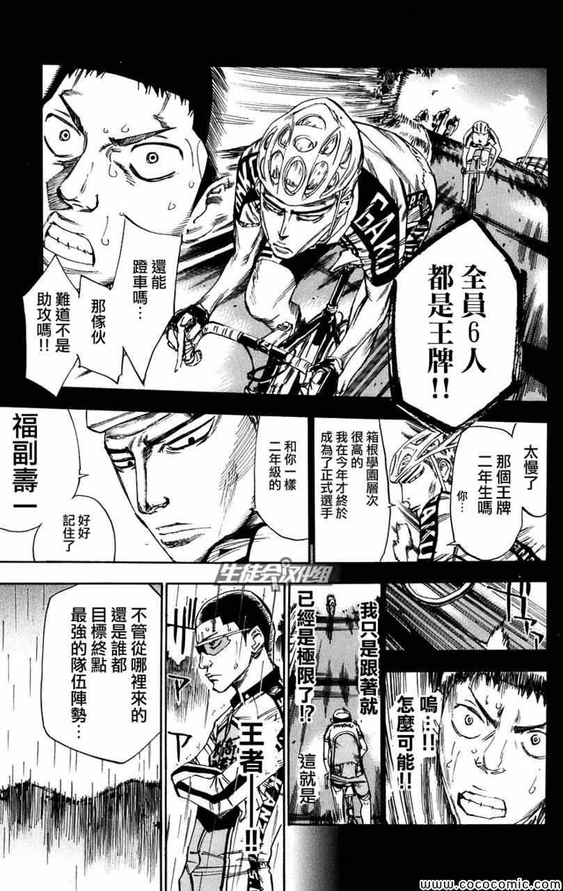 《飙速宅男 SPARE BIKE》漫画最新章节第60话免费下拉式在线观看章节第【12】张图片