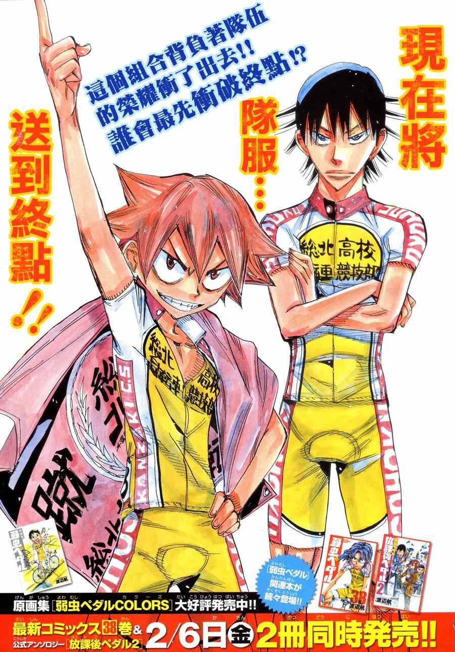 《飙速宅男 SPARE BIKE》漫画最新章节第338话免费下拉式在线观看章节第【4】张图片