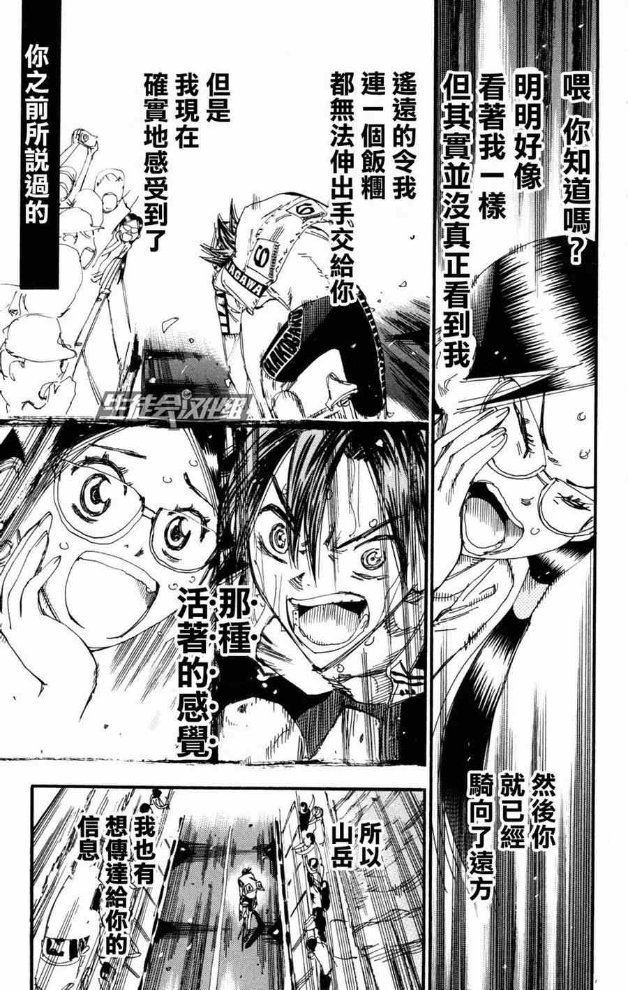 《飙速宅男 SPARE BIKE》漫画最新章节第227话免费下拉式在线观看章节第【14】张图片