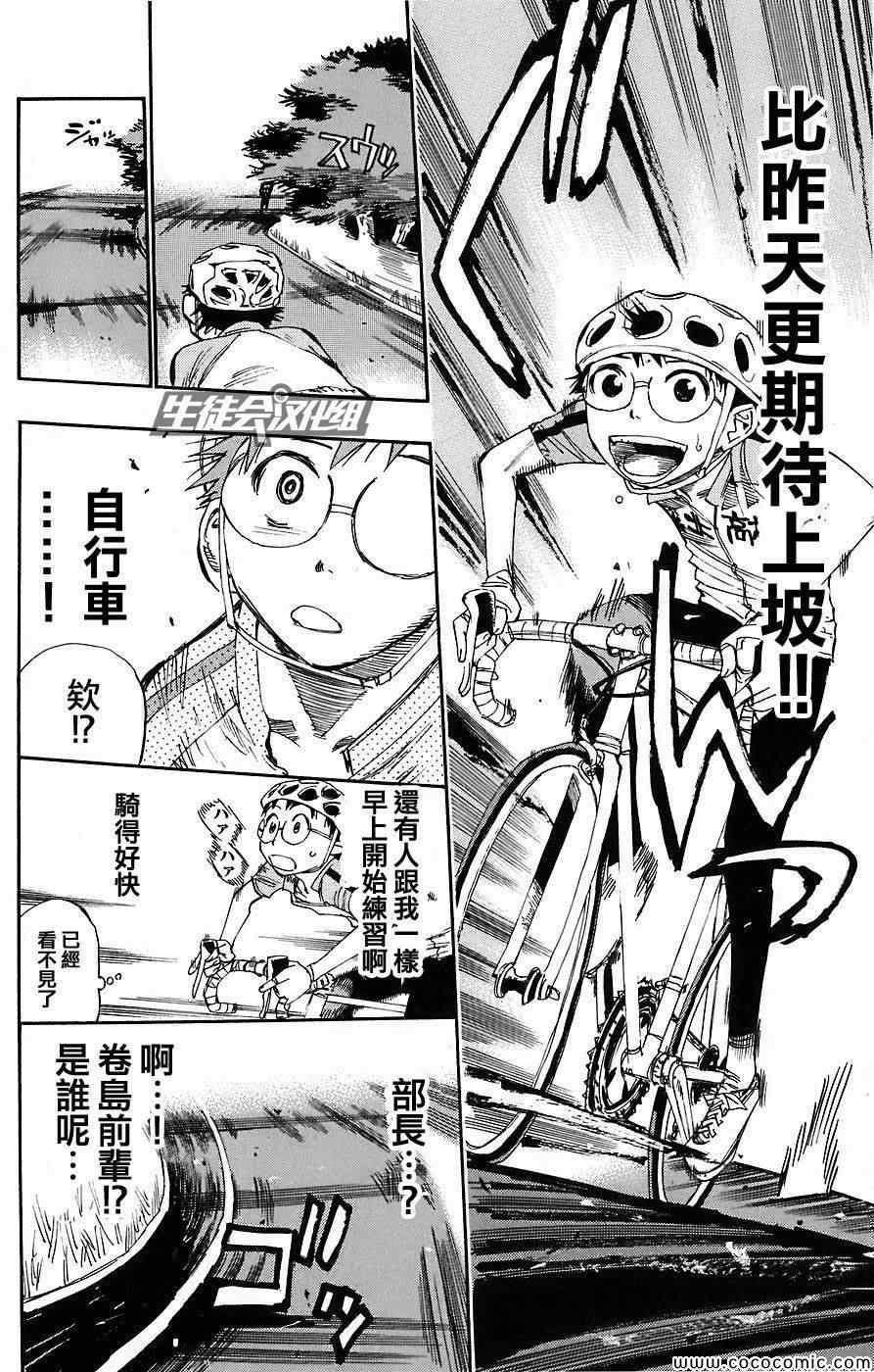 《飙速宅男 SPARE BIKE》漫画最新章节第46话免费下拉式在线观看章节第【10】张图片