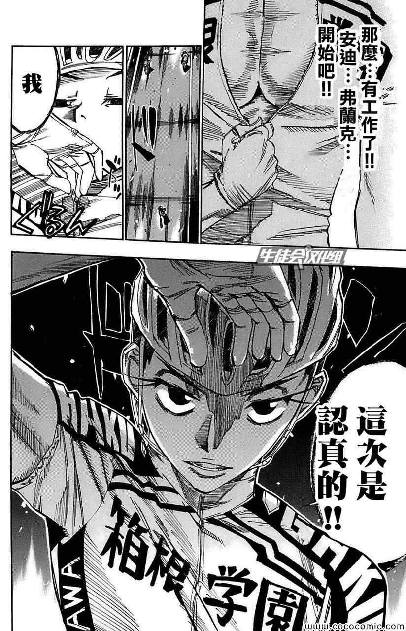 《飙速宅男 SPARE BIKE》漫画最新章节第81话免费下拉式在线观看章节第【17】张图片