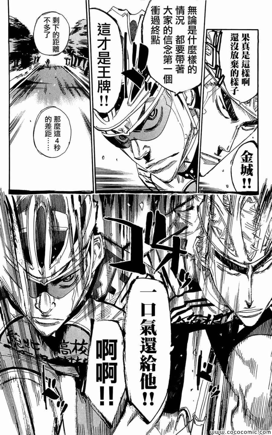 《飙速宅男 SPARE BIKE》漫画最新章节第147话免费下拉式在线观看章节第【17】张图片