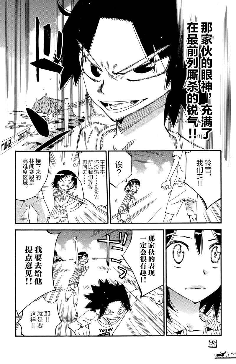 《飙速宅男 SPARE BIKE》漫画最新章节第583话免费下拉式在线观看章节第【10】张图片