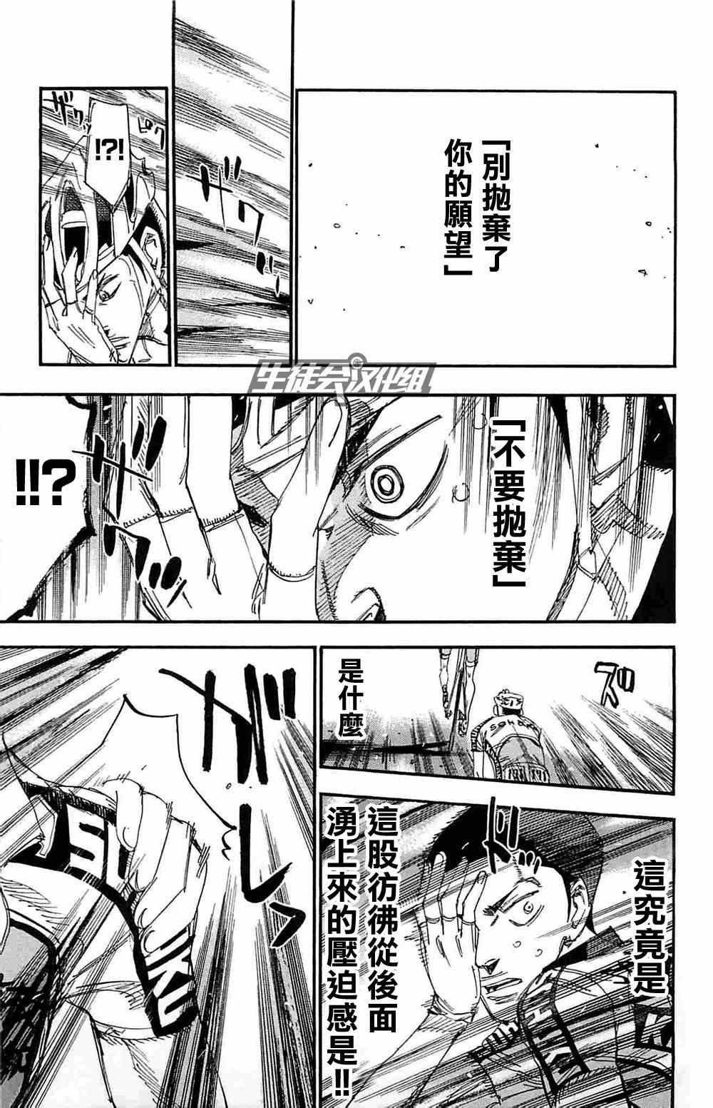 《飙速宅男 SPARE BIKE》漫画最新章节第189话免费下拉式在线观看章节第【11】张图片