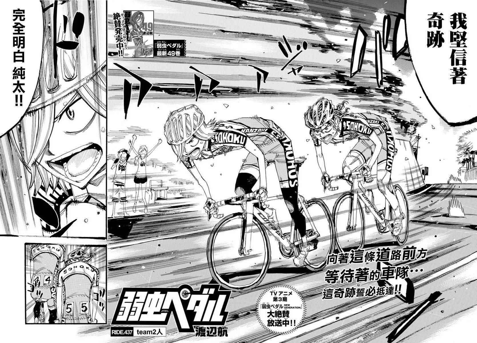 《飙速宅男 SPARE BIKE》漫画最新章节第437话免费下拉式在线观看章节第【2】张图片