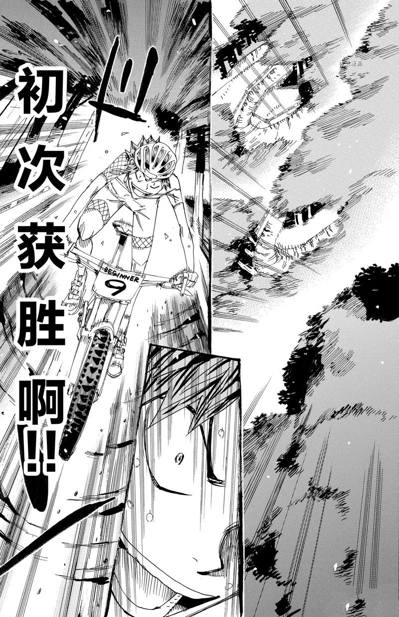 《飙速宅男 SPARE BIKE》漫画最新章节第596话免费下拉式在线观看章节第【11】张图片