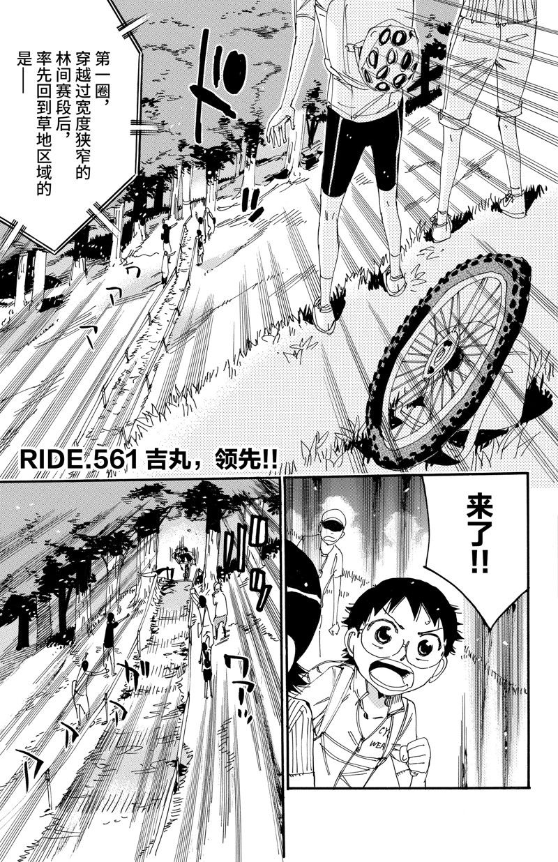 《飙速宅男 SPARE BIKE》漫画最新章节第561话免费下拉式在线观看章节第【1】张图片