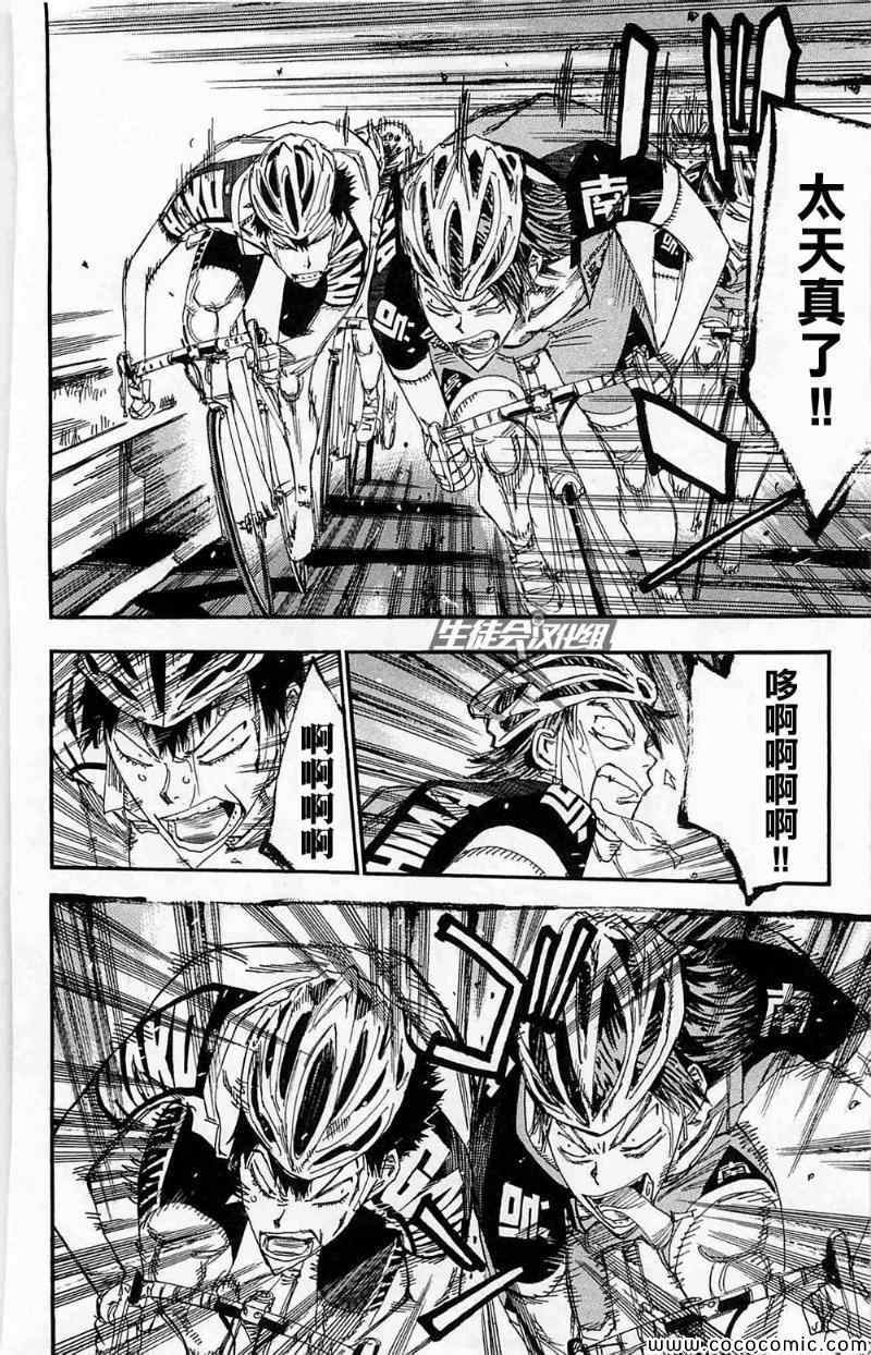 《飙速宅男 SPARE BIKE》漫画最新章节第173话免费下拉式在线观看章节第【10】张图片