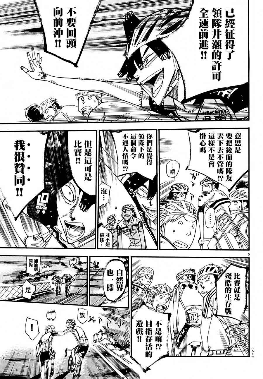 《飙速宅男 SPARE BIKE》漫画最新章节第430话免费下拉式在线观看章节第【4】张图片